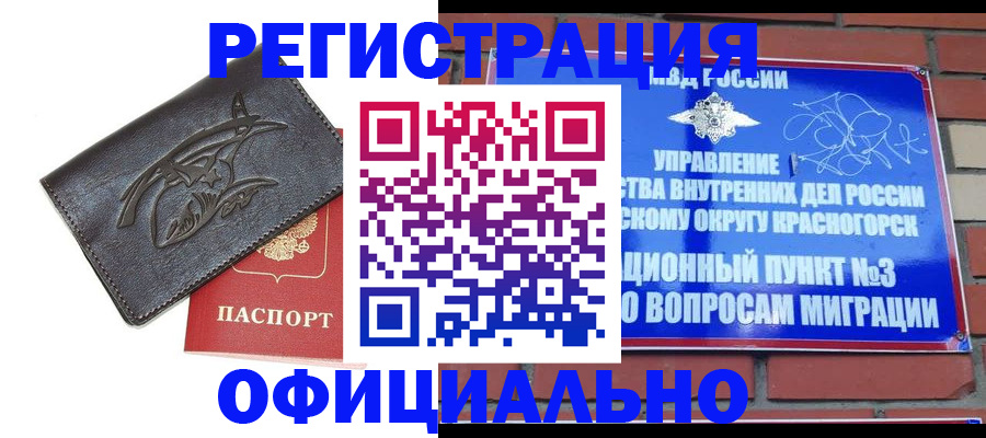 временная регистрация надежно в Минеральных Водах