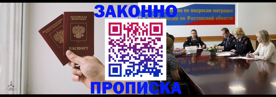 прописка в квартире в Минеральных Водах