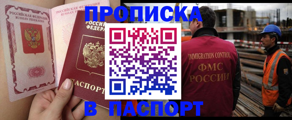 временная регистрация для всех в Минеральных Водах