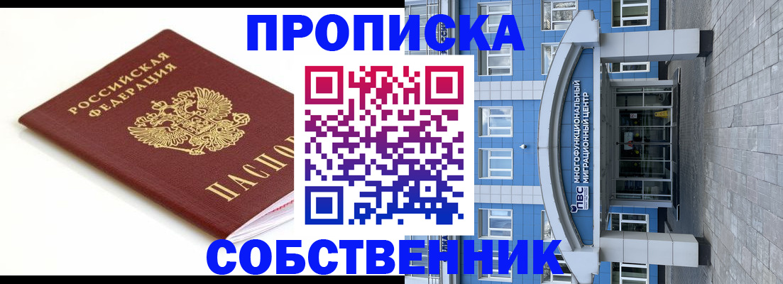 прописка ребенка в Минеральных Водах
